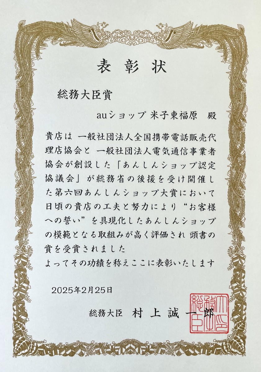 表彰状
